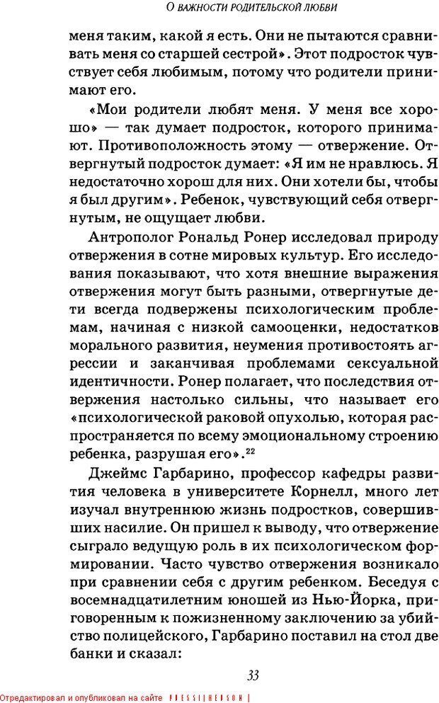 📖 DJVU. Пять путей к сердцу подростка. Чепмен Г. Страница 33. Читать онлайн djvu