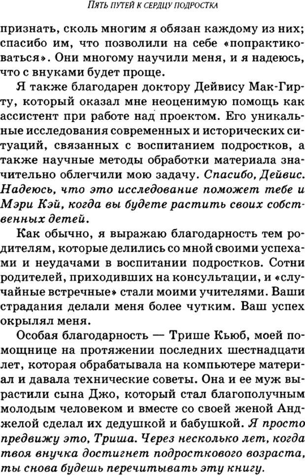 📖 DJVU. Пять путей к сердцу подростка. Чепмен Г. Страница 4. Читать онлайн djvu