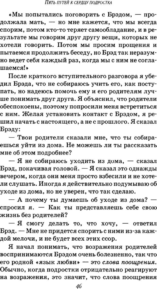 📖 DJVU. Пять путей к сердцу подростка. Чепмен Г. Страница 45. Читать онлайн djvu