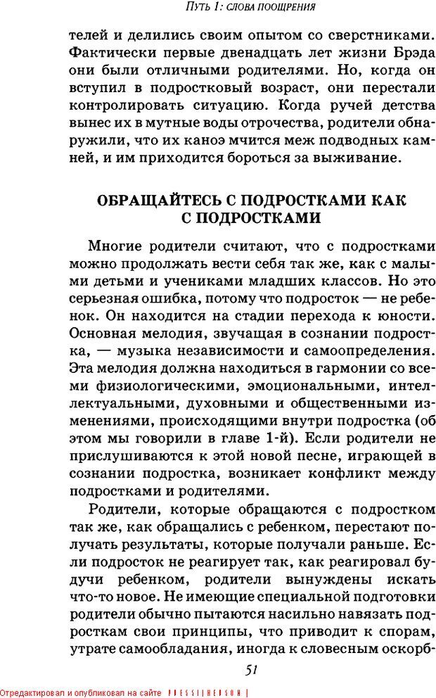 📖 DJVU. Пять путей к сердцу подростка. Чепмен Г. Страница 50. Читать онлайн djvu