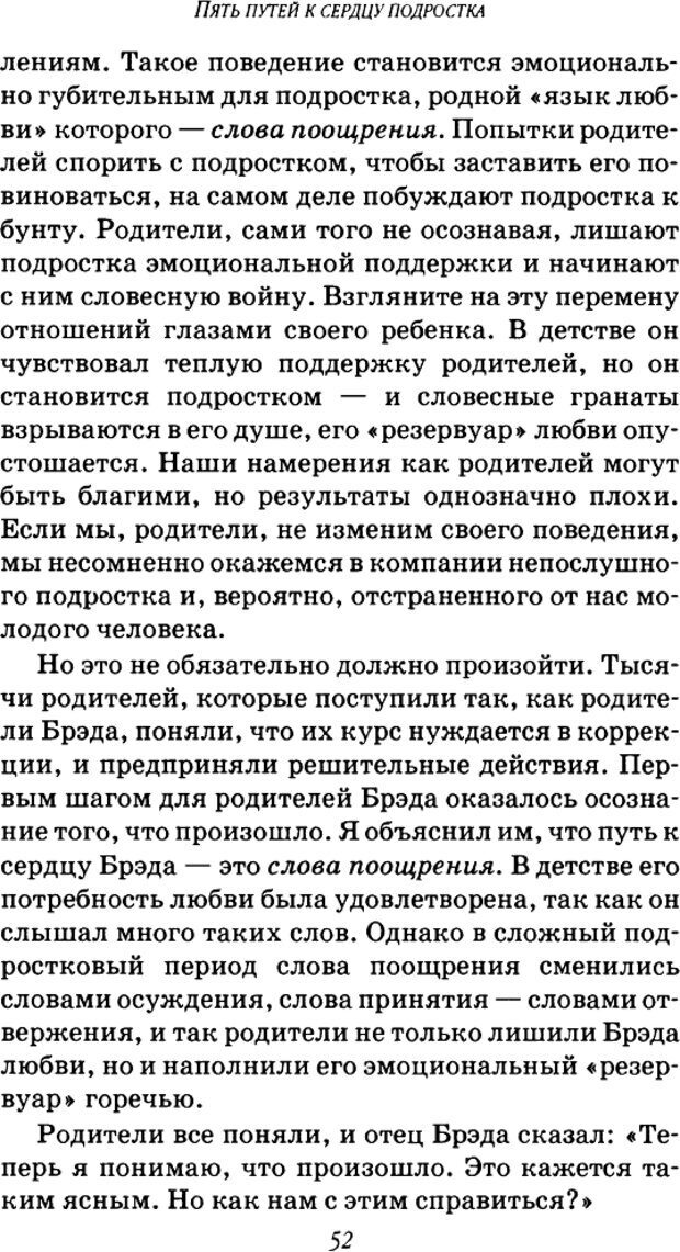 📖 DJVU. Пять путей к сердцу подростка. Чепмен Г. Страница 51. Читать онлайн djvu