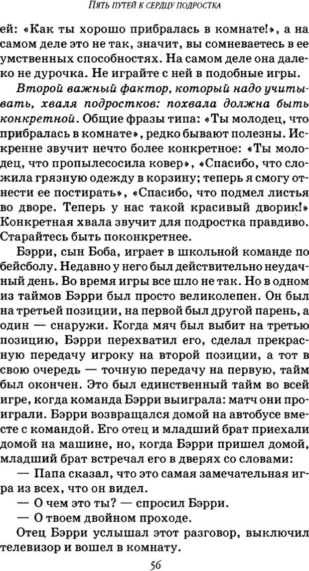 📖 DJVU. Пять путей к сердцу подростка. Чепмен Г. Страница 55. Читать онлайн djvu