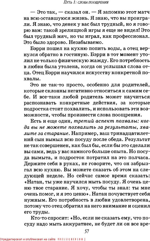 📖 DJVU. Пять путей к сердцу подростка. Чепмен Г. Страница 56. Читать онлайн djvu