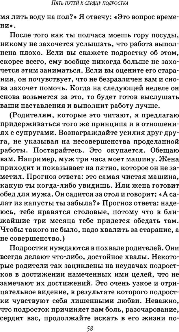 📖 DJVU. Пять путей к сердцу подростка. Чепмен Г. Страница 57. Читать онлайн djvu