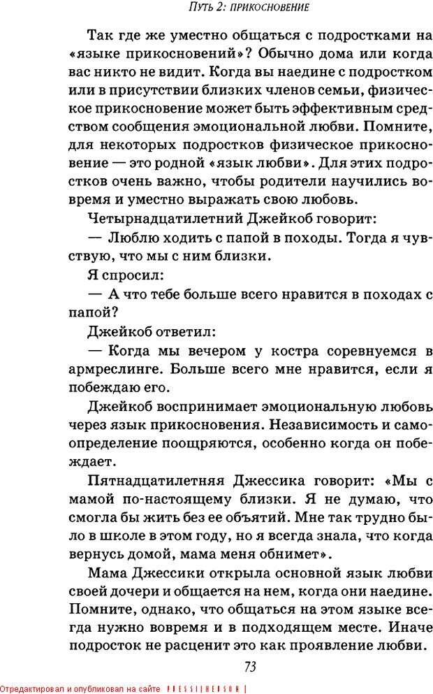 📖 DJVU. Пять путей к сердцу подростка. Чепмен Г. Страница 71. Читать онлайн djvu