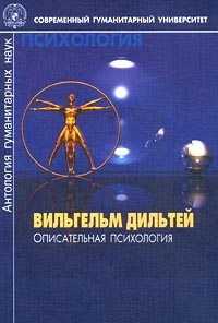 Обложка книги "Описательная психология"