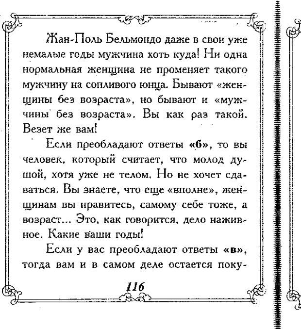 📖 DJVU. Эти непонятные мужчины. Еникеева Д. Д. Страница 116. Читать онлайн djvu