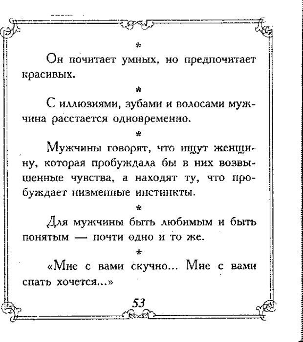 📖 DJVU. Эти непонятные мужчины. Еникеева Д. Д. Страница 53. Читать онлайн djvu