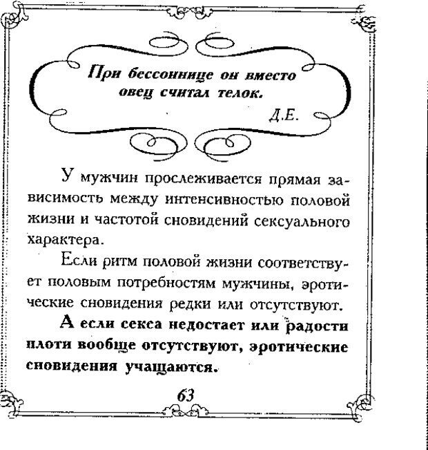 📖 DJVU. Эти непонятные мужчины. Еникеева Д. Д. Страница 63. Читать онлайн djvu