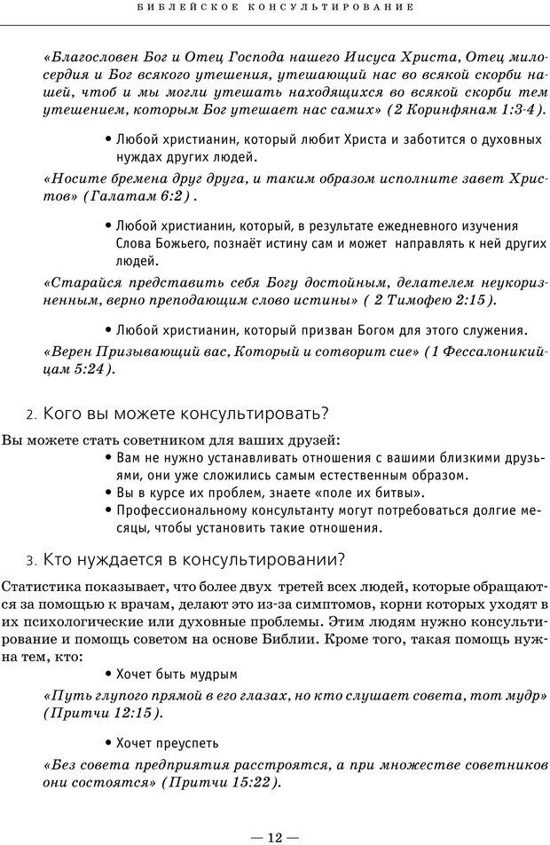 📖 PDF. Ключи. Как помочь себе и другим в решении жизненных проблем. Хант Д. Страница 10. Читать онлайн pdf