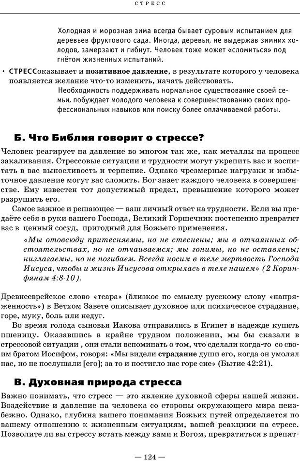 📖 PDF. Ключи. Как помочь себе и другим в решении жизненных проблем. Хант Д. Страница 118. Читать онлайн pdf