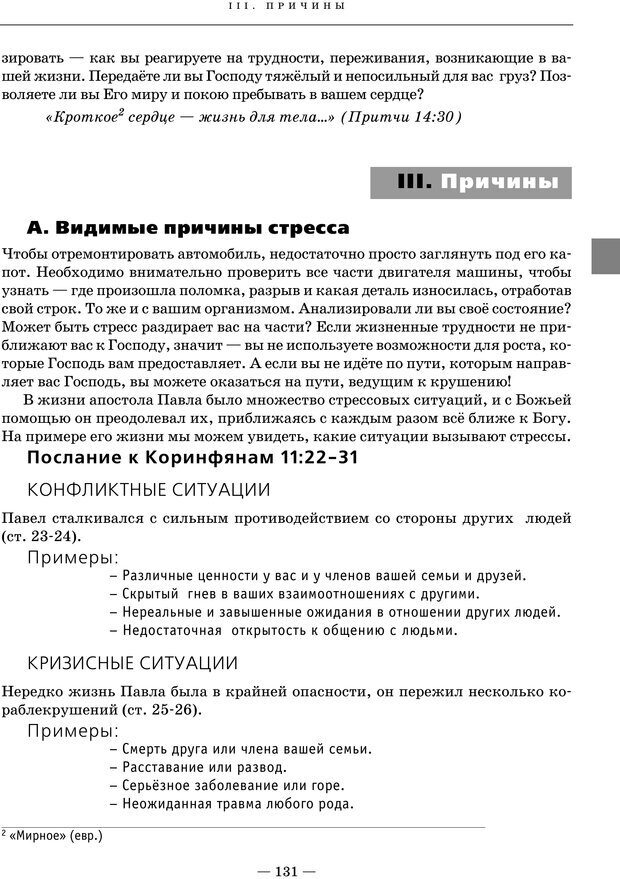 📖 PDF. Ключи. Как помочь себе и другим в решении жизненных проблем. Хант Д. Страница 125. Читать онлайн pdf