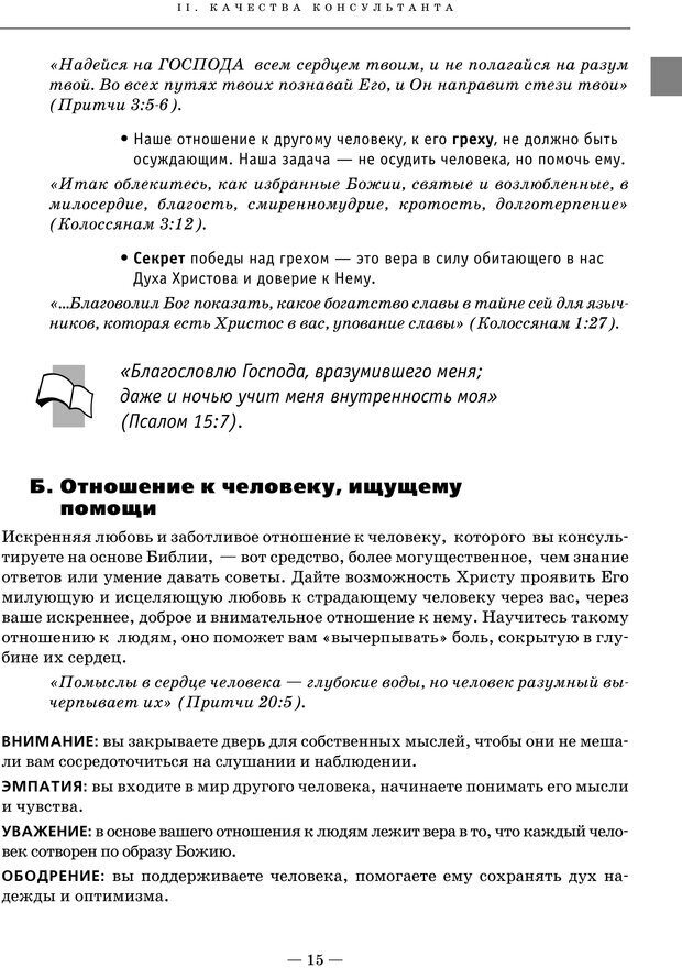 📖 PDF. Ключи. Как помочь себе и другим в решении жизненных проблем. Хант Д. Страница 13. Читать онлайн pdf