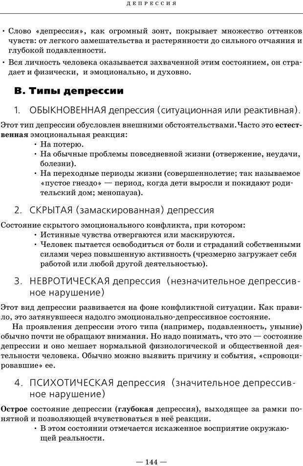 📖 PDF. Ключи. Как помочь себе и другим в решении жизненных проблем. Хант Д. Страница 137. Читать онлайн pdf