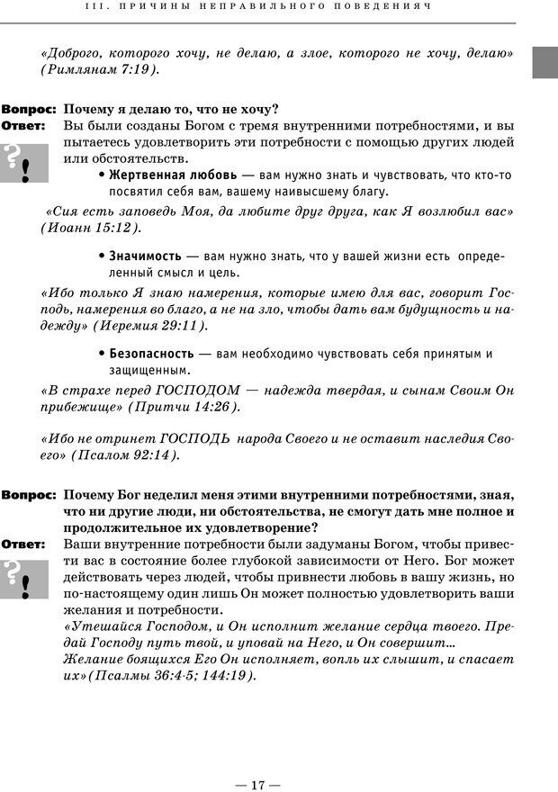 📖 PDF. Ключи. Как помочь себе и другим в решении жизненных проблем. Хант Д. Страница 15. Читать онлайн pdf