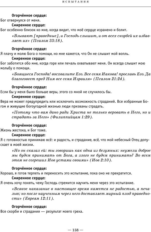 📖 PDF. Ключи. Как помочь себе и другим в решении жизненных проблем. Хант Д. Страница 151. Читать онлайн pdf