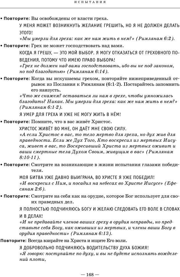 📖 PDF. Ключи. Как помочь себе и другим в решении жизненных проблем. Хант Д. Страница 161. Читать онлайн pdf