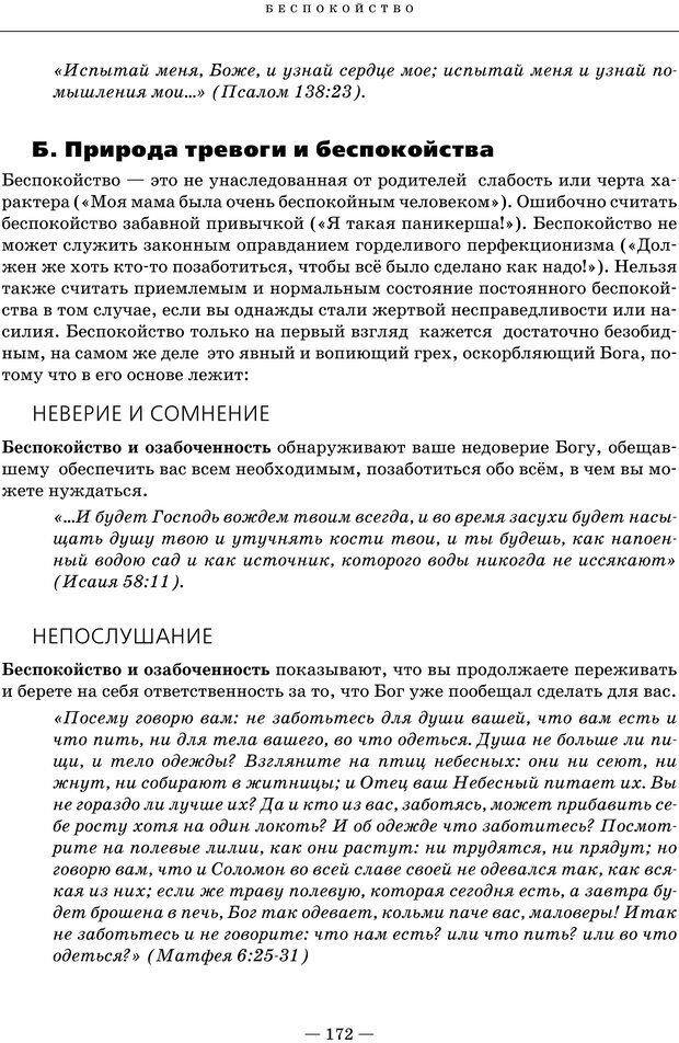 📖 PDF. Ключи. Как помочь себе и другим в решении жизненных проблем. Хант Д. Страница 165. Читать онлайн pdf