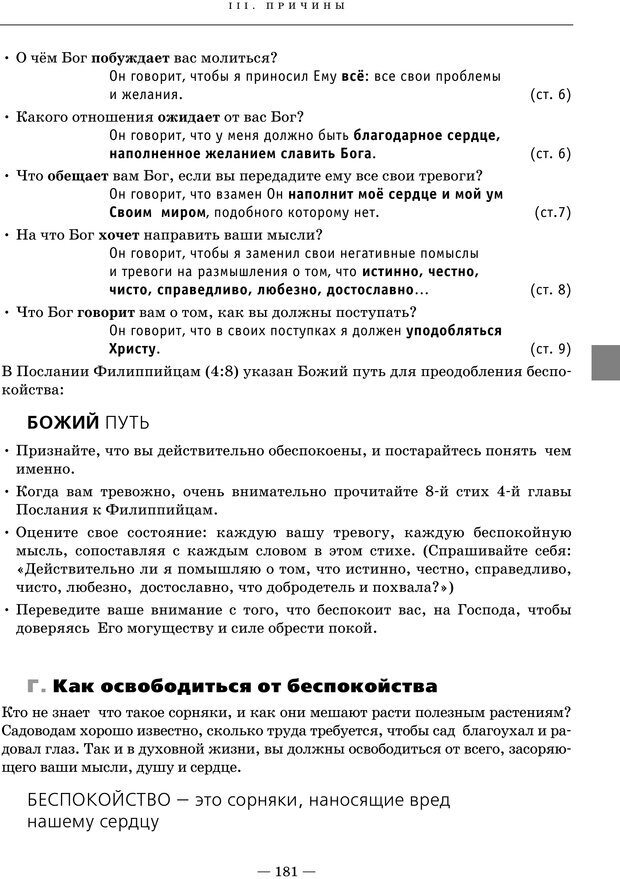 📖 PDF. Ключи. Как помочь себе и другим в решении жизненных проблем. Хант Д. Страница 174. Читать онлайн pdf