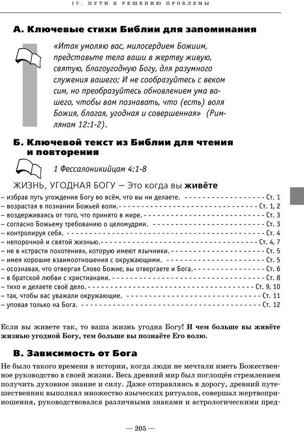 📖 PDF. Ключи. Как помочь себе и другим в решении жизненных проблем. Хант Д. Страница 197. Читать онлайн pdf