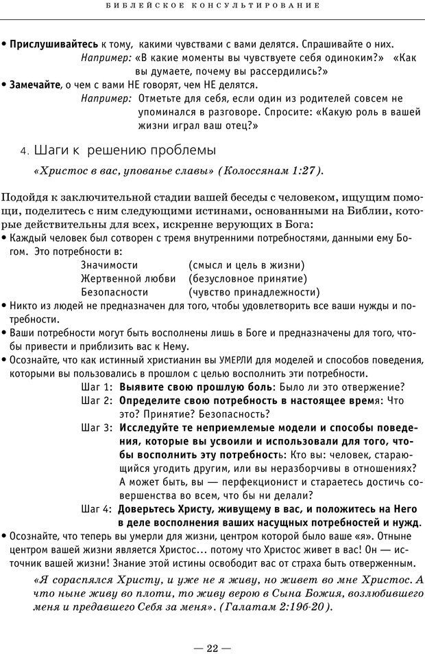 📖 PDF. Ключи. Как помочь себе и другим в решении жизненных проблем. Хант Д. Страница 20. Читать онлайн pdf