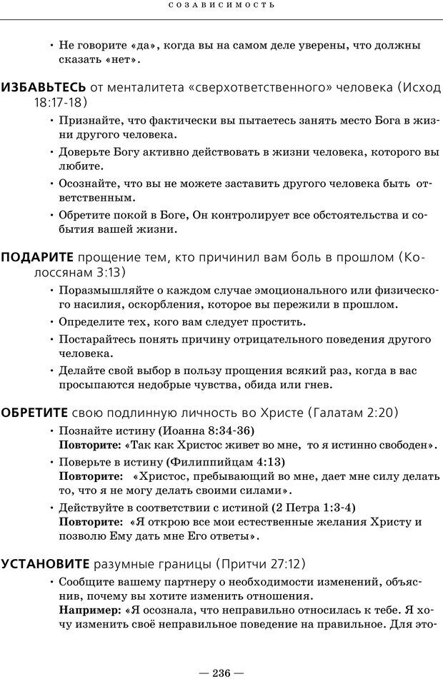 📖 PDF. Ключи. Как помочь себе и другим в решении жизненных проблем. Хант Д. Страница 228. Читать онлайн pdf