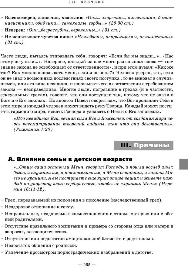 📖 PDF. Ключи. Как помочь себе и другим в решении жизненных проблем. Хант Д. Страница 256. Читать онлайн pdf