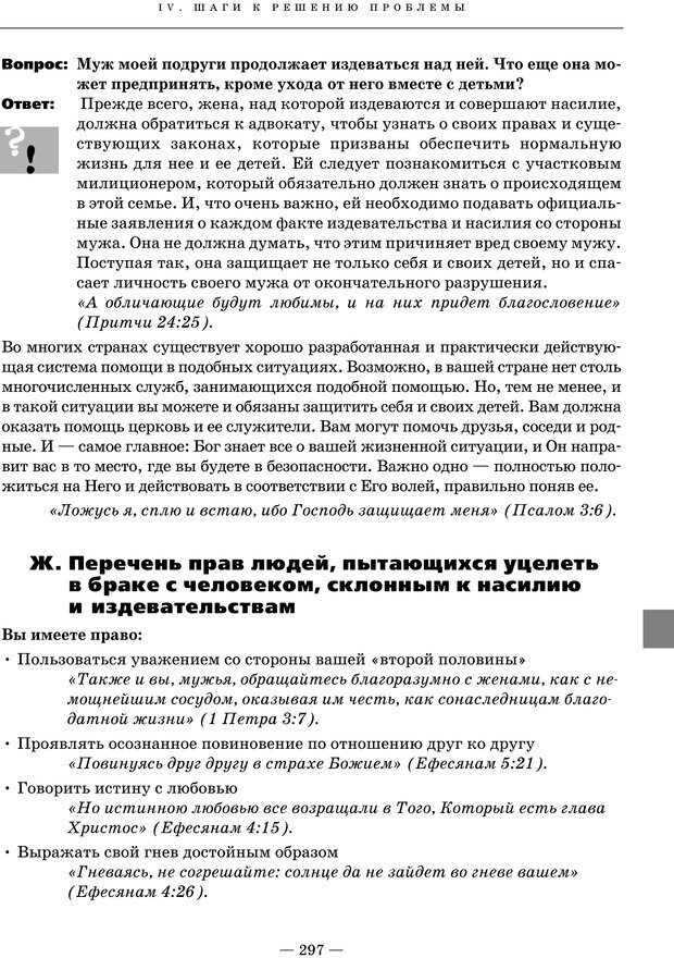 📖 PDF. Ключи. Как помочь себе и другим в решении жизненных проблем. Хант Д. Страница 287. Читать онлайн pdf