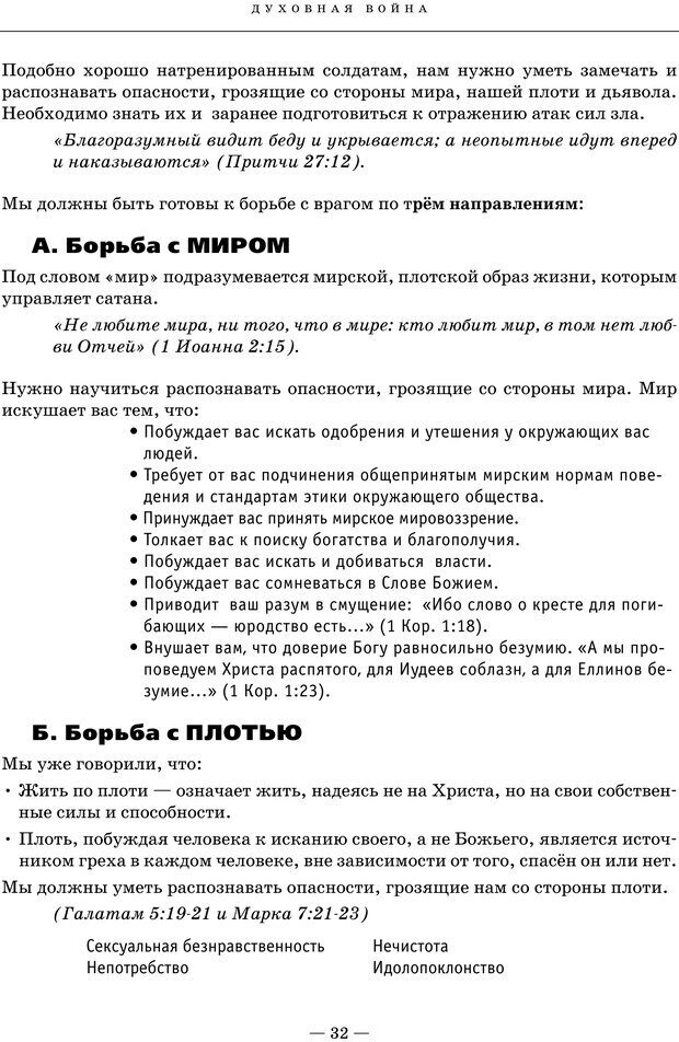 📖 PDF. Ключи. Как помочь себе и другим в решении жизненных проблем. Хант Д. Страница 29. Читать онлайн pdf