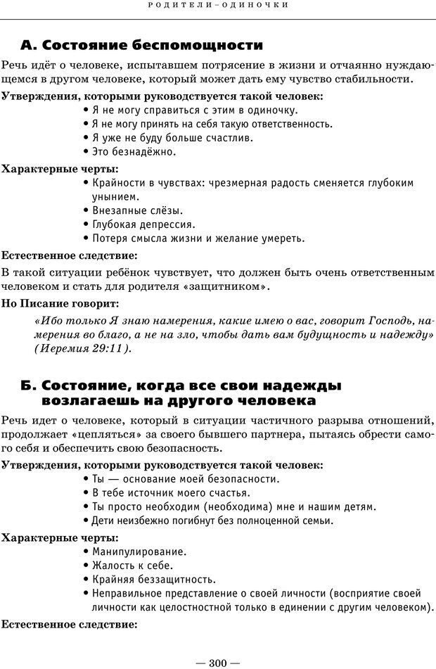 📖 PDF. Ключи. Как помочь себе и другим в решении жизненных проблем. Хант Д. Страница 290. Читать онлайн pdf