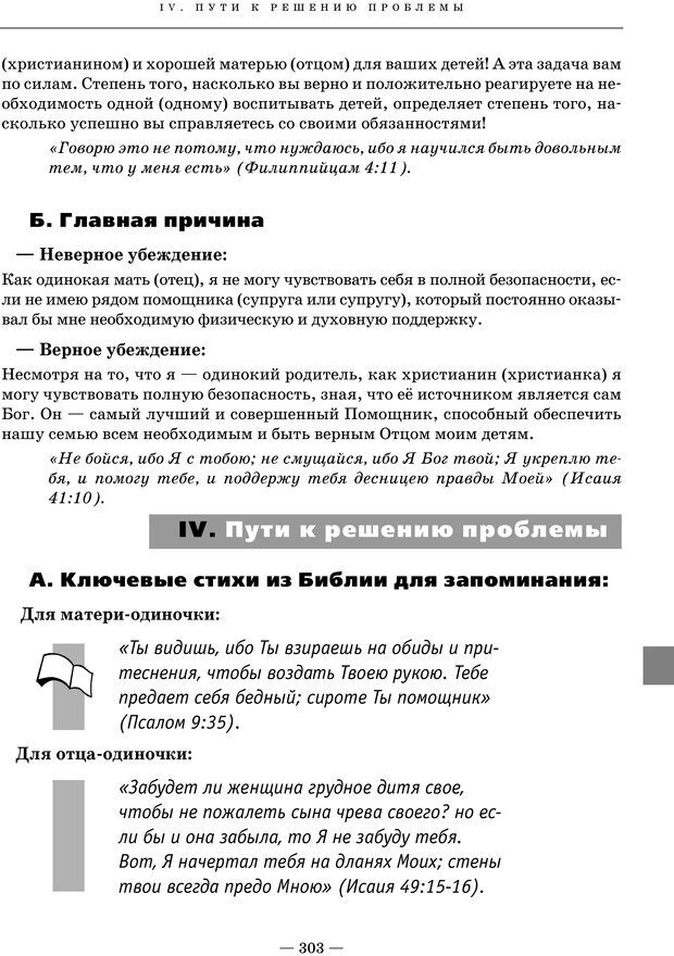 📖 PDF. Ключи. Как помочь себе и другим в решении жизненных проблем. Хант Д. Страница 293. Читать онлайн pdf