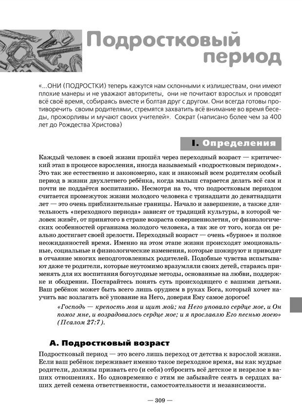 📖 PDF. Ключи. Как помочь себе и другим в решении жизненных проблем. Хант Д. Страница 299. Читать онлайн pdf