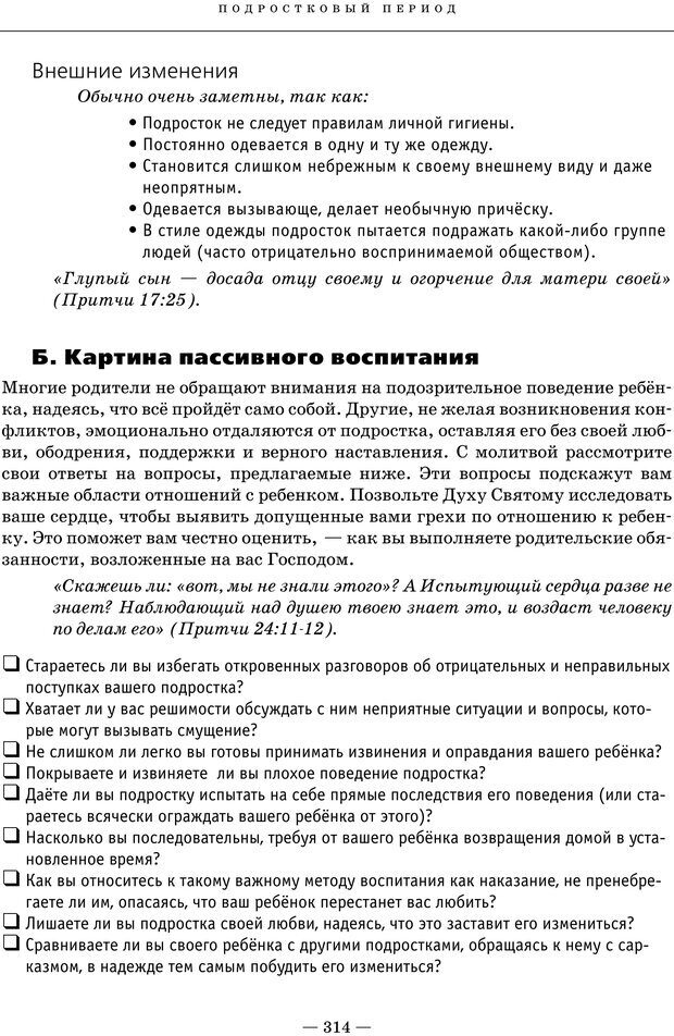 📖 PDF. Ключи. Как помочь себе и другим в решении жизненных проблем. Хант Д. Страница 304. Читать онлайн pdf