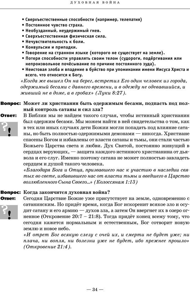 📖 PDF. Ключи. Как помочь себе и другим в решении жизненных проблем. Хант Д. Страница 31. Читать онлайн pdf