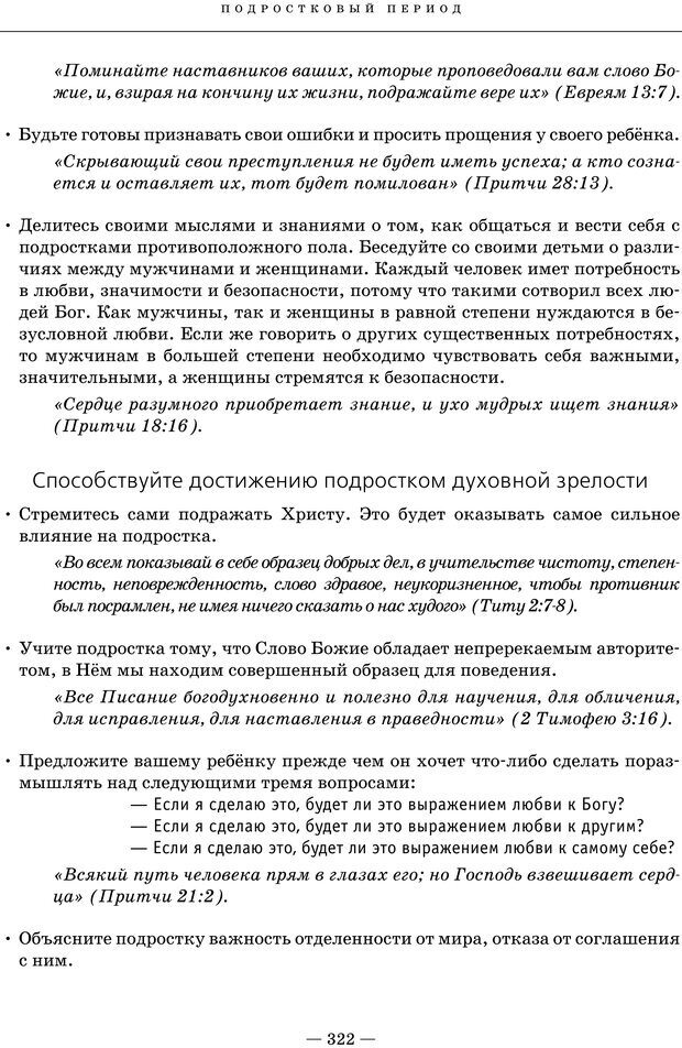 📖 PDF. Ключи. Как помочь себе и другим в решении жизненных проблем. Хант Д. Страница 312. Читать онлайн pdf