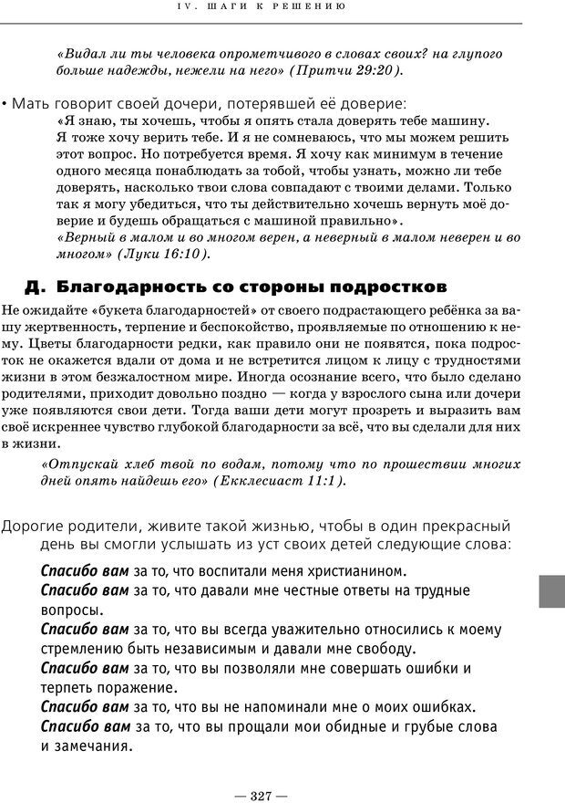 📖 PDF. Ключи. Как помочь себе и другим в решении жизненных проблем. Хант Д. Страница 317. Читать онлайн pdf