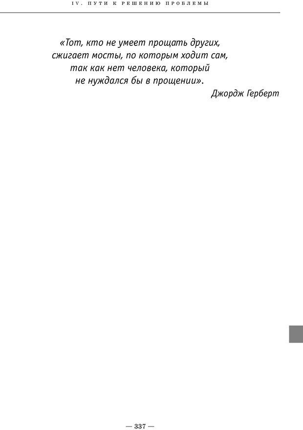 📖 PDF. Ключи. Как помочь себе и другим в решении жизненных проблем. Хант Д. Страница 327. Читать онлайн pdf