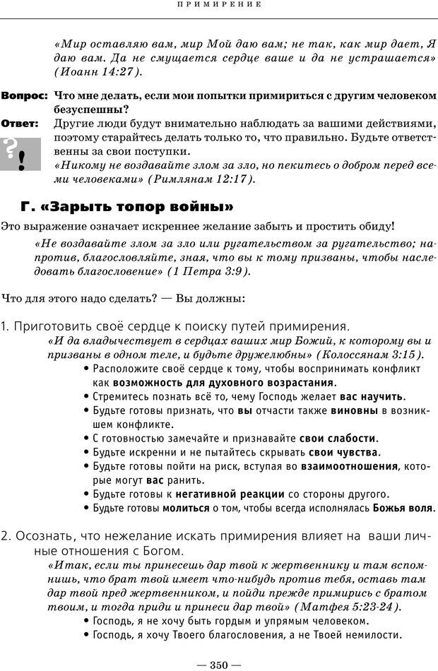 📖 PDF. Ключи. Как помочь себе и другим в решении жизненных проблем. Хант Д. Страница 339. Читать онлайн pdf