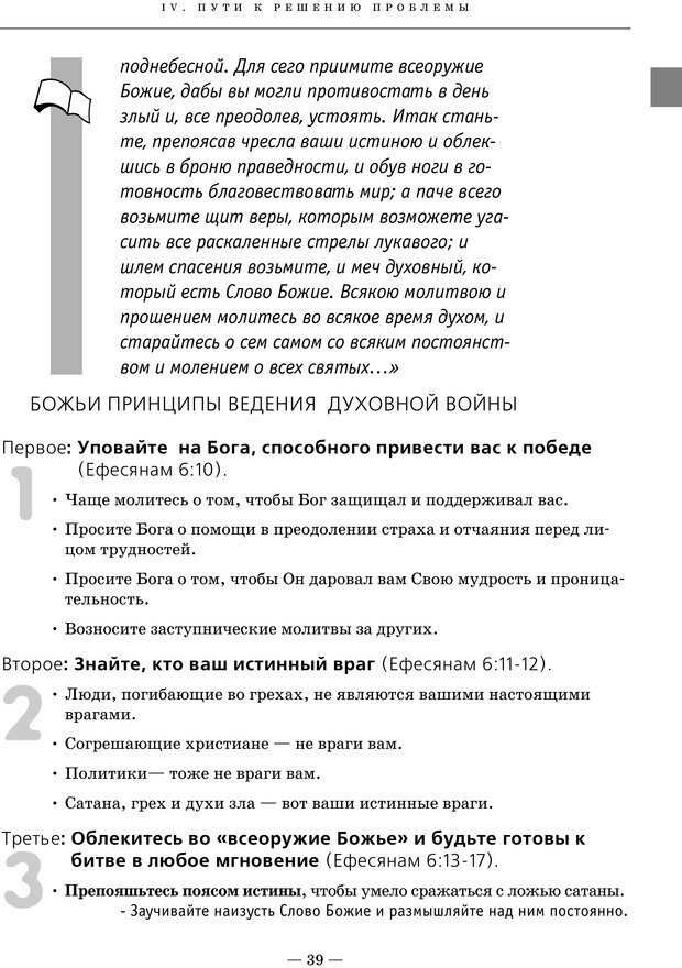 📖 PDF. Ключи. Как помочь себе и другим в решении жизненных проблем. Хант Д. Страница 36. Читать онлайн pdf