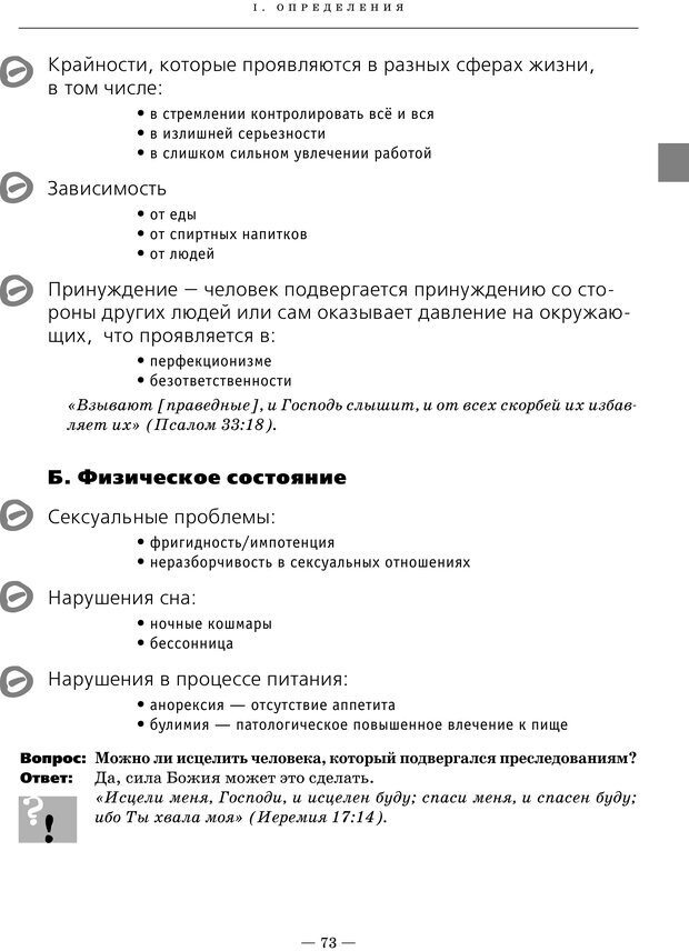 📖 PDF. Ключи. Как помочь себе и другим в решении жизненных проблем. Хант Д. Страница 70. Читать онлайн pdf