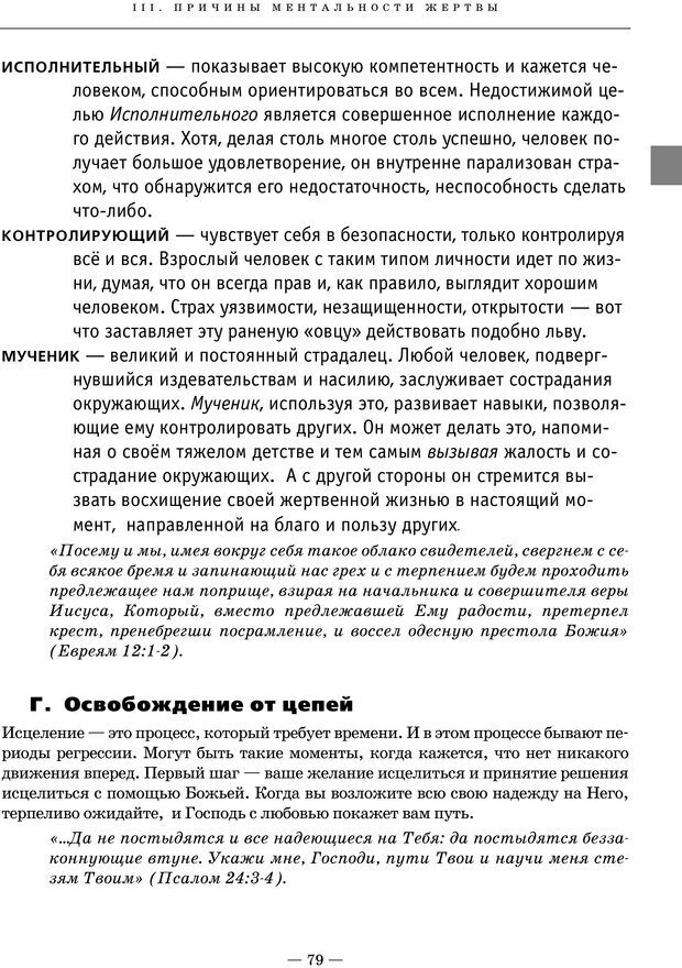 📖 PDF. Ключи. Как помочь себе и другим в решении жизненных проблем. Хант Д. Страница 76. Читать онлайн pdf