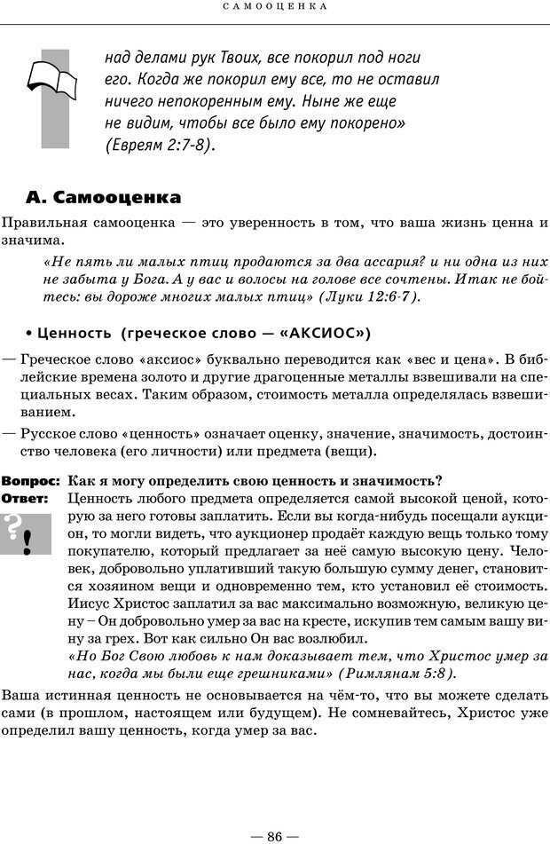 📖 PDF. Ключи. Как помочь себе и другим в решении жизненных проблем. Хант Д. Страница 82. Читать онлайн pdf