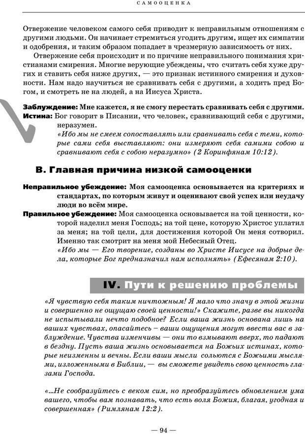 📖 PDF. Ключи. Как помочь себе и другим в решении жизненных проблем. Хант Д. Страница 90. Читать онлайн pdf