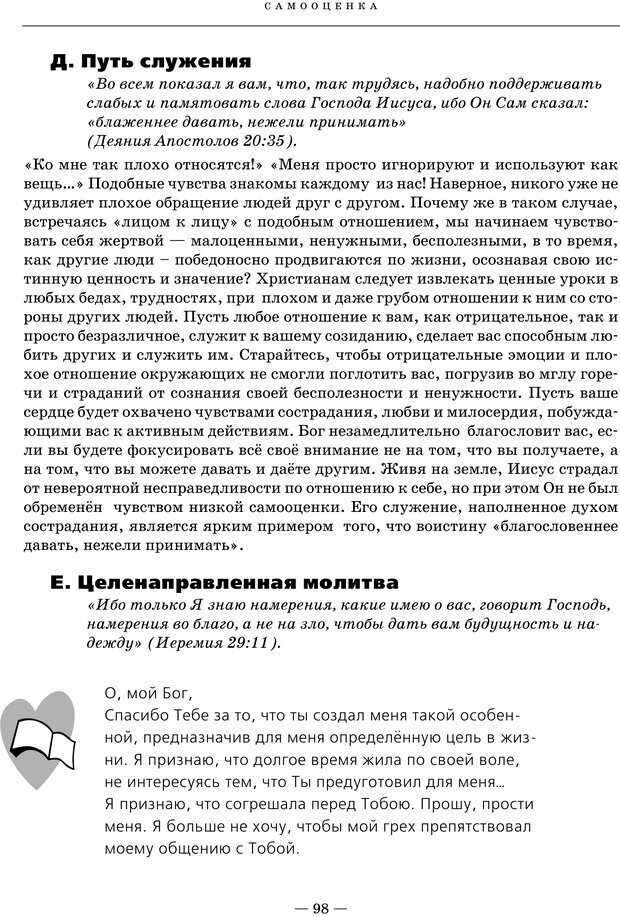 📖 PDF. Ключи. Как помочь себе и другим в решении жизненных проблем. Хант Д. Страница 94. Читать онлайн pdf