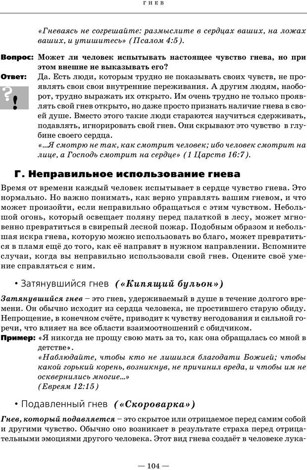 📖 PDF. Ключи. Как помочь себе и другим в решении жизненных проблем. Хант Д. Страница 99. Читать онлайн pdf