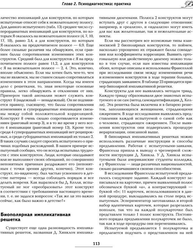 📖 PDF. Большая энциклопедия психологических тестов. Карелин А. А. Страница 110. Читать онлайн pdf