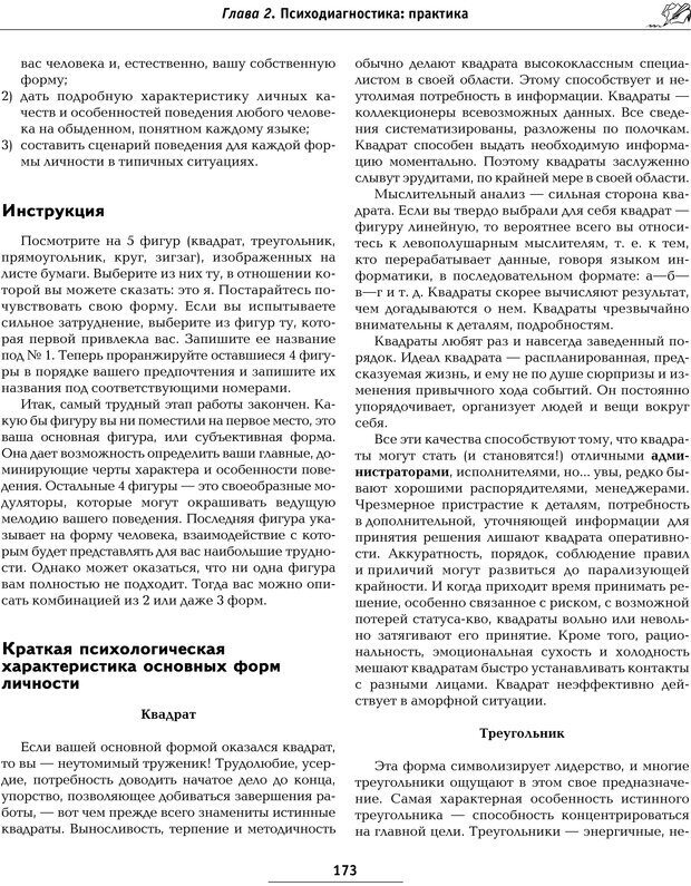 📖 PDF. Большая энциклопедия психологических тестов. Карелин А. А. Страница 170. Читать онлайн pdf