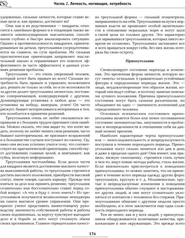 📖 PDF. Большая энциклопедия психологических тестов. Карелин А. А. Страница 171. Читать онлайн pdf