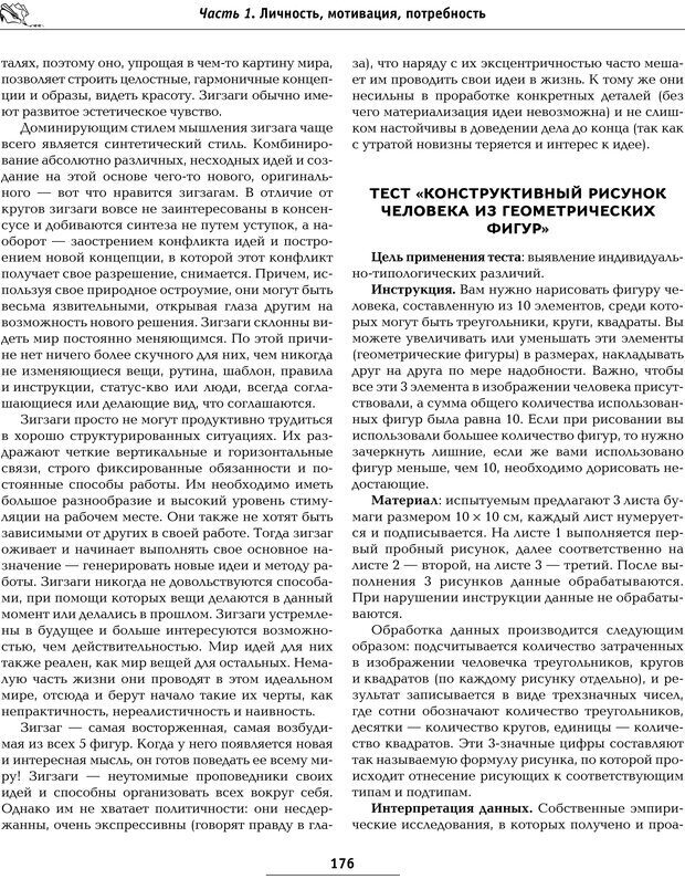 📖 PDF. Большая энциклопедия психологических тестов. Карелин А. А. Страница 173. Читать онлайн pdf