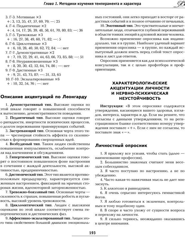 📖 PDF. Большая энциклопедия психологических тестов. Карелин А. А. Страница 190. Читать онлайн pdf